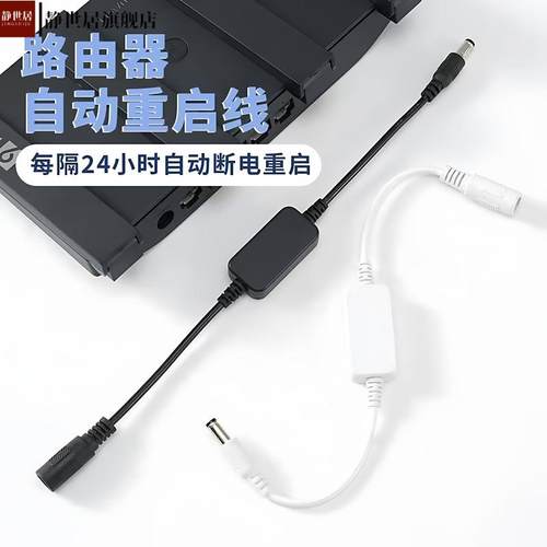 路由器定时重启器24小时断电复位