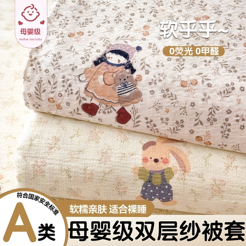 双层纱被套单件150x200x230cm加厚宿舍单双人被罩被单床上用品A类