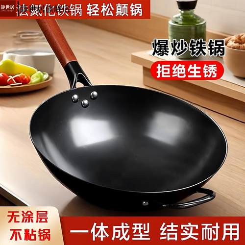 氮化铁锅二代无涂层窒化熟铁老式
