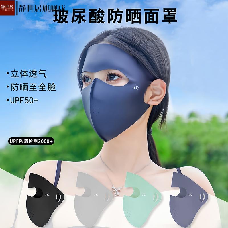 脸基尼冰丝口罩防晒夏季护眼角防