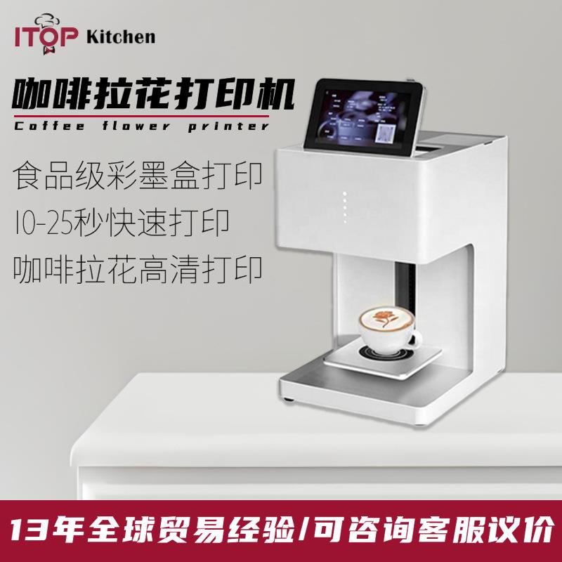 咖啡拿铁咖啡拉花打印机拉花全自动打印食品咖啡拉花打印机