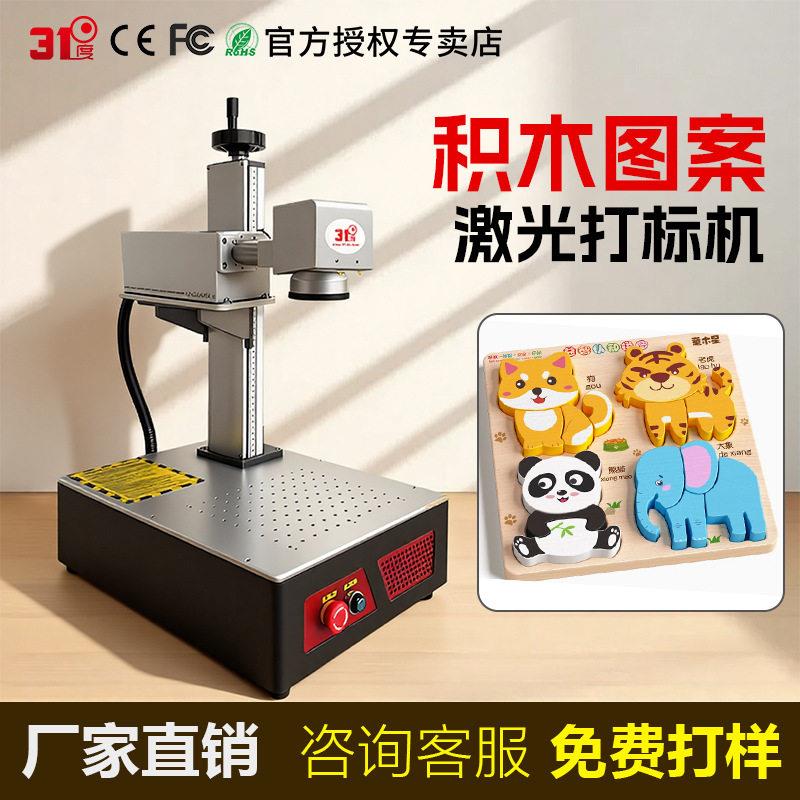 1度积木图案激光打标水晶内雕机紫外激光打标机玉石雕刻激光镭雕