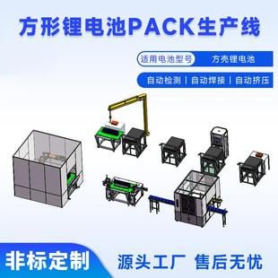 方壳锂电池产线储能系统总装 配线专业制造 线大单体pack储能模组装