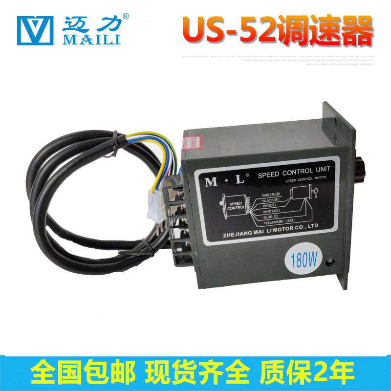 迈力maili电机调速器US-52控制器25W40W60W90W 120W180W200W 400W