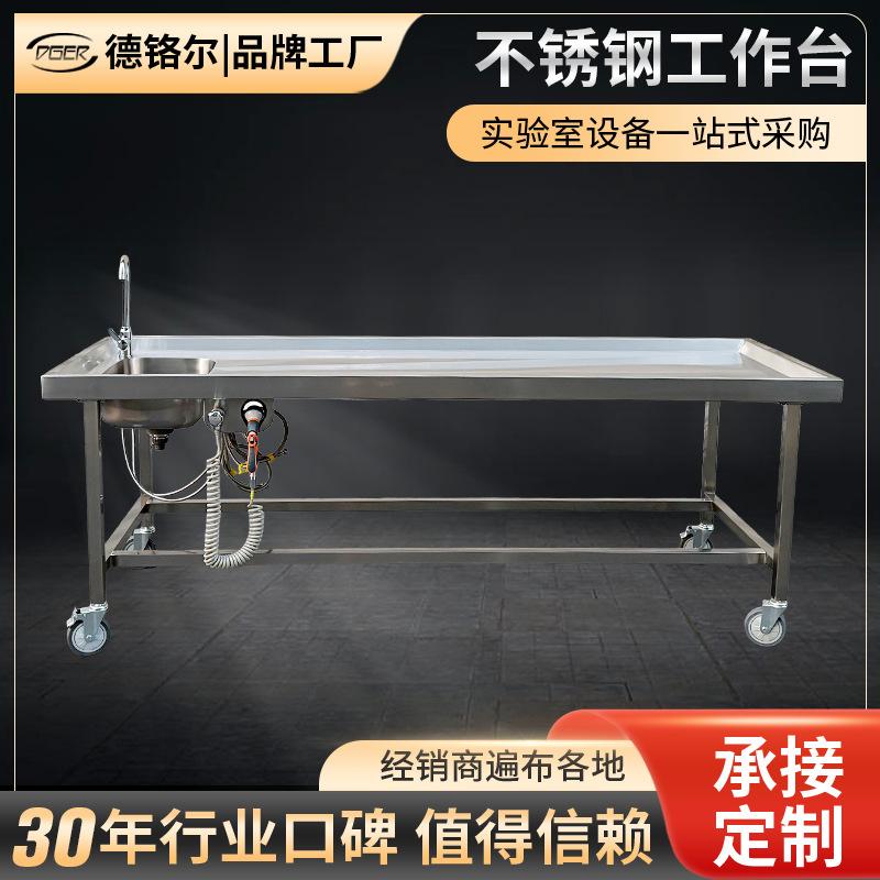 304不锈钢工作台定制 宠物医院解剖工作台猫狗兔标本处置台可移动