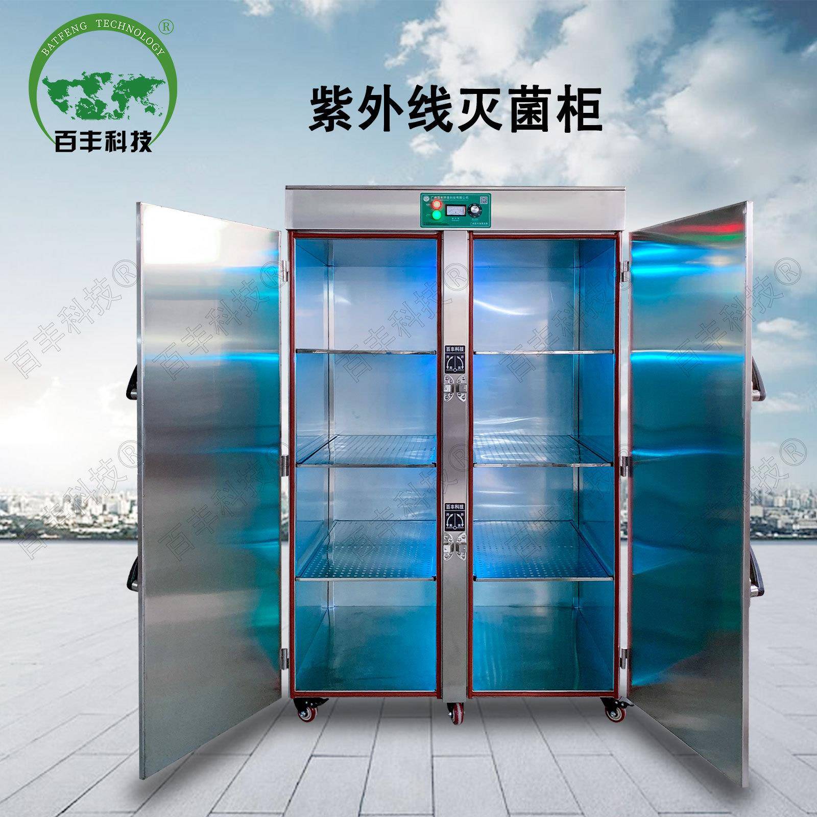 百丰不锈钢紫外线消毒柜 商用大容量可定时 双门立式紫外线灭菌柜