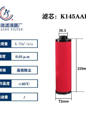 替多明尼克冷干机精密过滤器配件 滤芯K145AA K145AO K145ACS