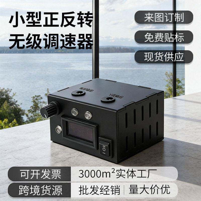 小型家用24v正反转无极调速器变速开关角磨机调温调压控制器