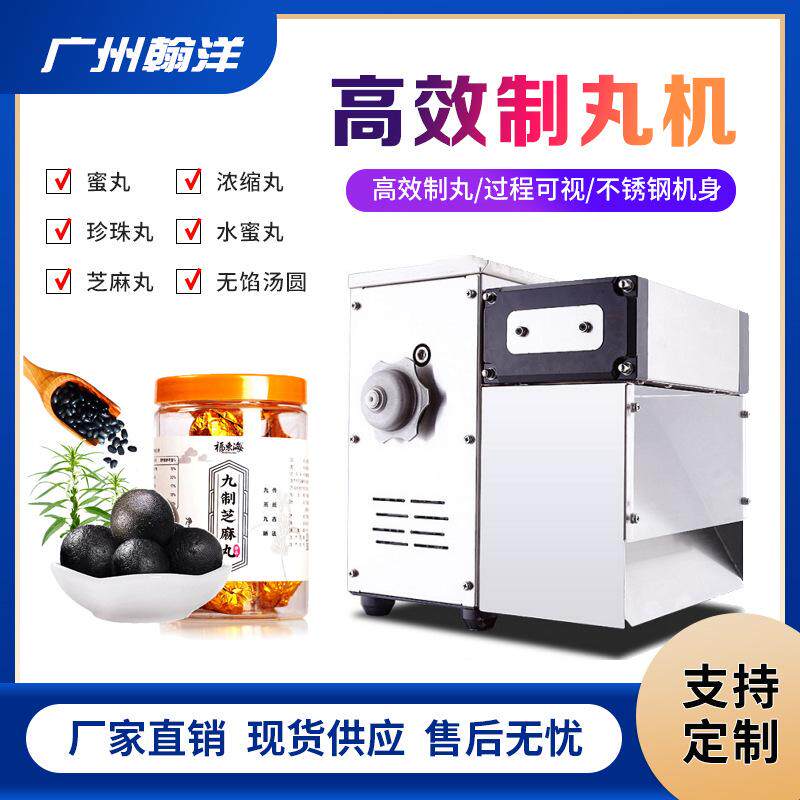 广州翰洋 芝麻丸蜜丸全自动制丸机  全自动高效蜜丸机 商用搓丸机