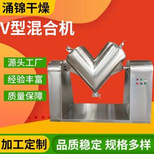 实验室不锈钢小型v型混合机电动食品搅拌机立式干粉混合设备