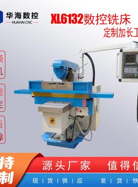 机床XK6132卧式升降台数控铣床纵向900