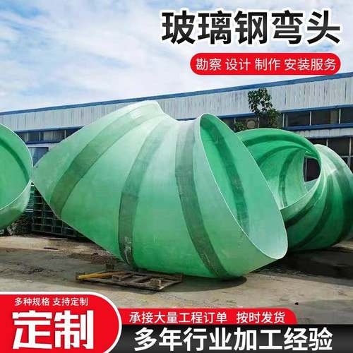 玻璃钢法兰连接管件 供应手糊弯头三通四通异形件脱硫塔配件