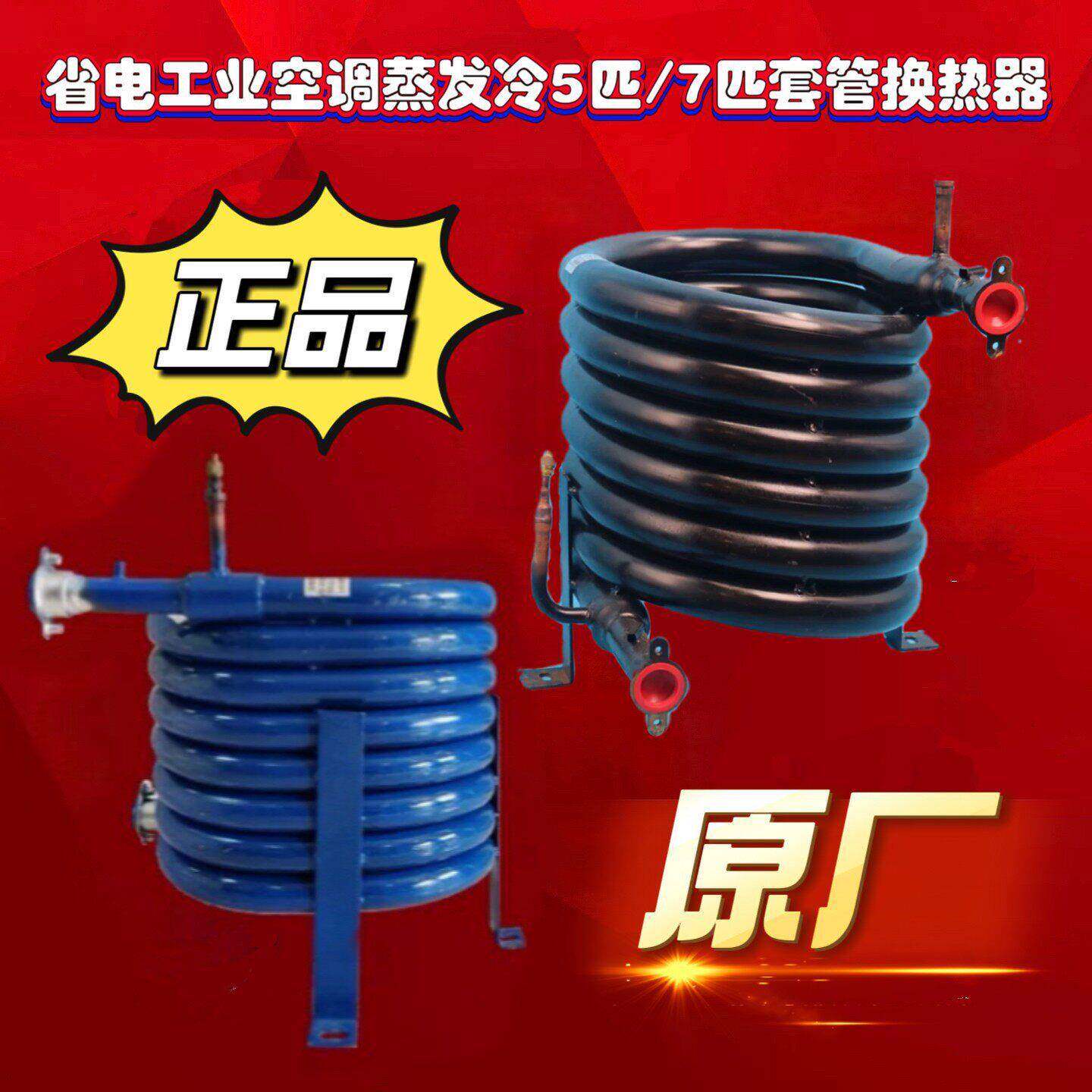 蒸发冷套管换热器5P7匹8匹10HP工业省电空调套管式同轴换热器蛇炮