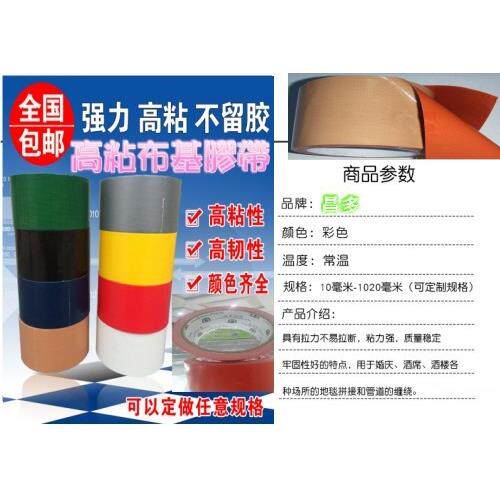 高粘布基胶带包邮 4.5CM 6CM*10米 地毯胶带 强力防水胶带