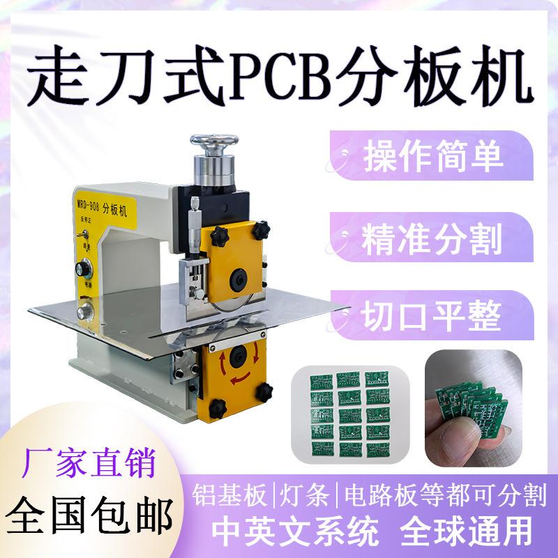 走板式分板机pcb分切机LED灯条切条机铝基板电动割板机PCB分板机