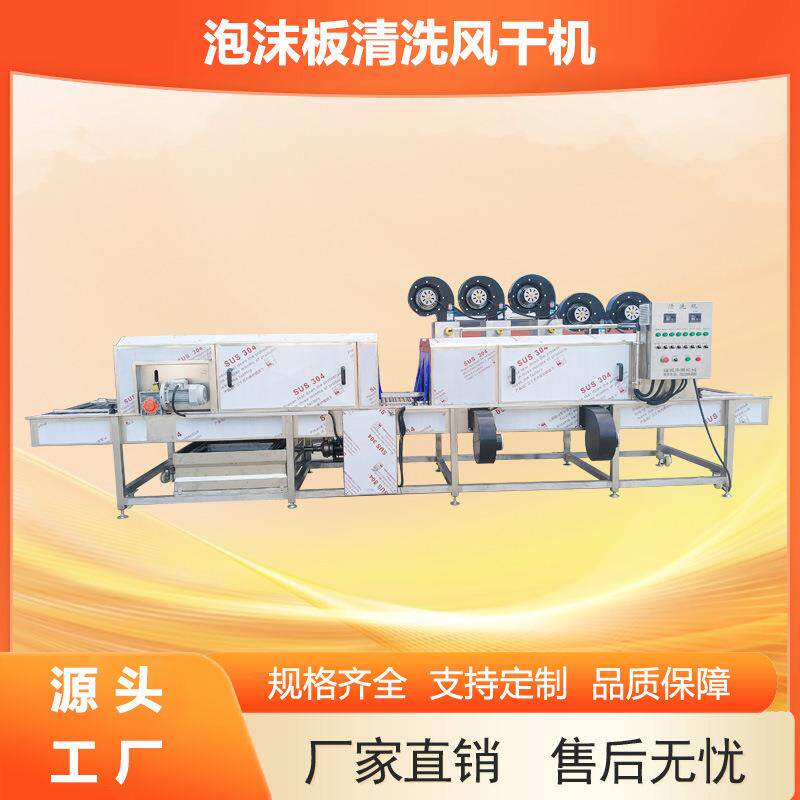 大型工业泡沫板子清洗风干机商用高效正反面清洁设备流水线厂家