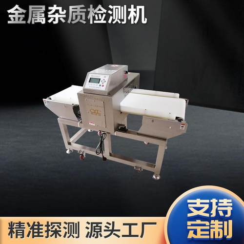 全金属检测机各类日用行业生产产品金属异物探测食品金属检测仪器