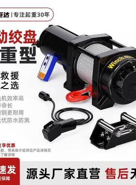 电动绞盘2412v车载小型吊机卷扬机自救起重1吨汽车专用电葫芦轻便
