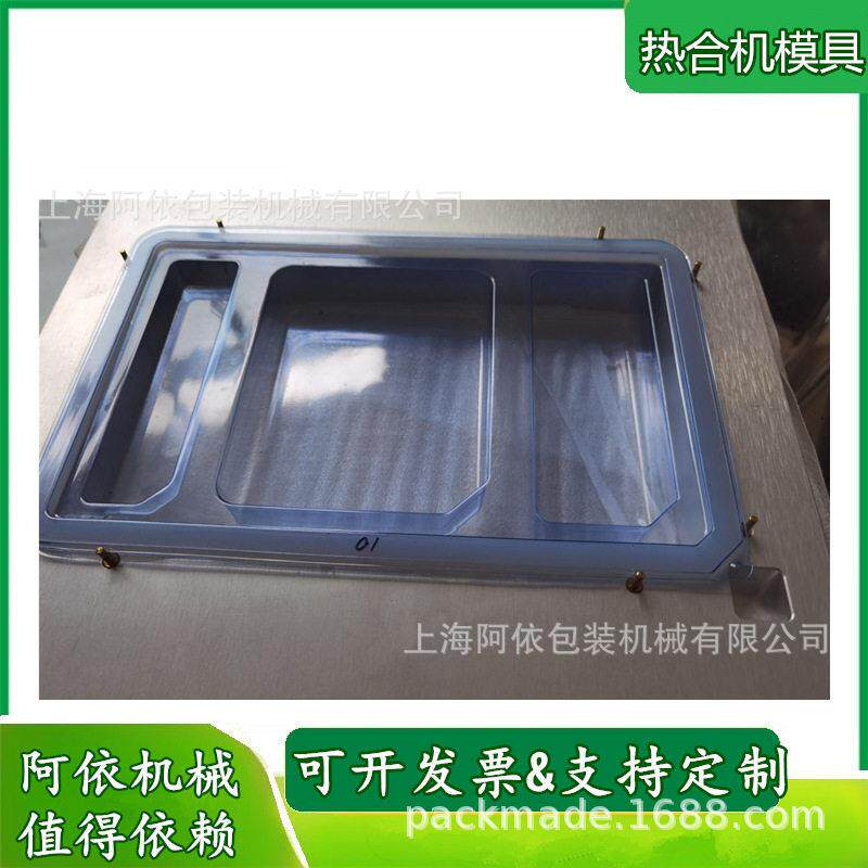 医用包装热合机吸塑包装盒封口模具加工尺寸定制