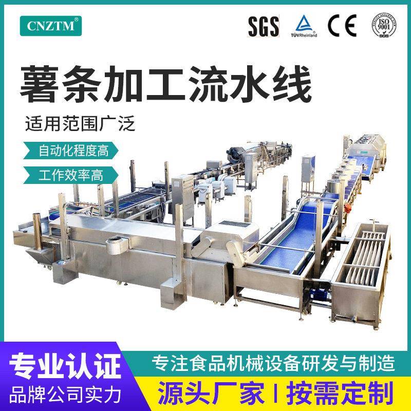 根据产量制造全自动薯条加工设备土豆片连续油炸机原切薯片生产线