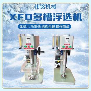 高等院校化验室浮选机多功能选矿浮选机实验室多槽浮选机X-12