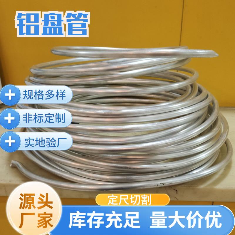 10601050A1070A 铝空心管 冰箱铝管静态气体爆破盘管无缝铝盘管