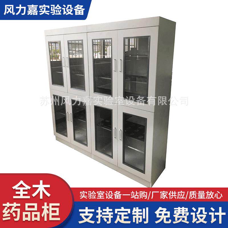 全木药品柜学校实验室样品展示柜化学品试剂仪器柜器皿柜专用医用