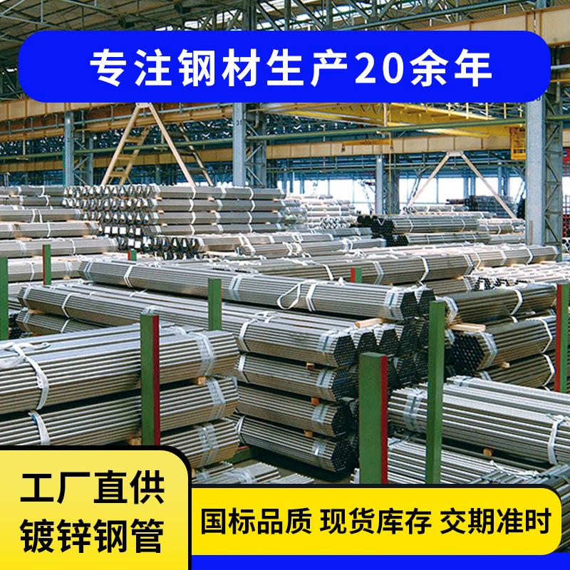 厂家直供镀锌管4分6分1寸镀锌圆管镀锌穿线管jdg现货直发镀锌钢管