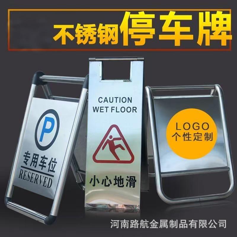 不锈钢停车牌告示牌专用河南折叠A字警示立牌请勿泊车车位人字牌