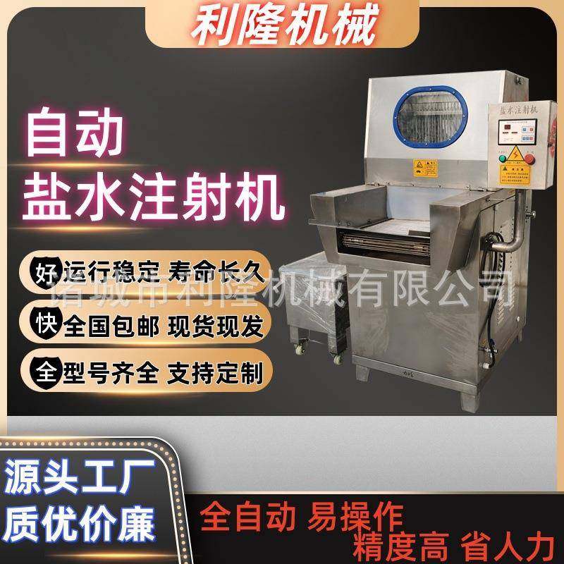全自动肉制品腌制嫩化机驴肉里脊注水器大鹅变频盐水注射腌制设备,清洗/食品/商业设备,肉制品加工设备,淘宝优惠券,粉丝福利购,淘宝优惠卷