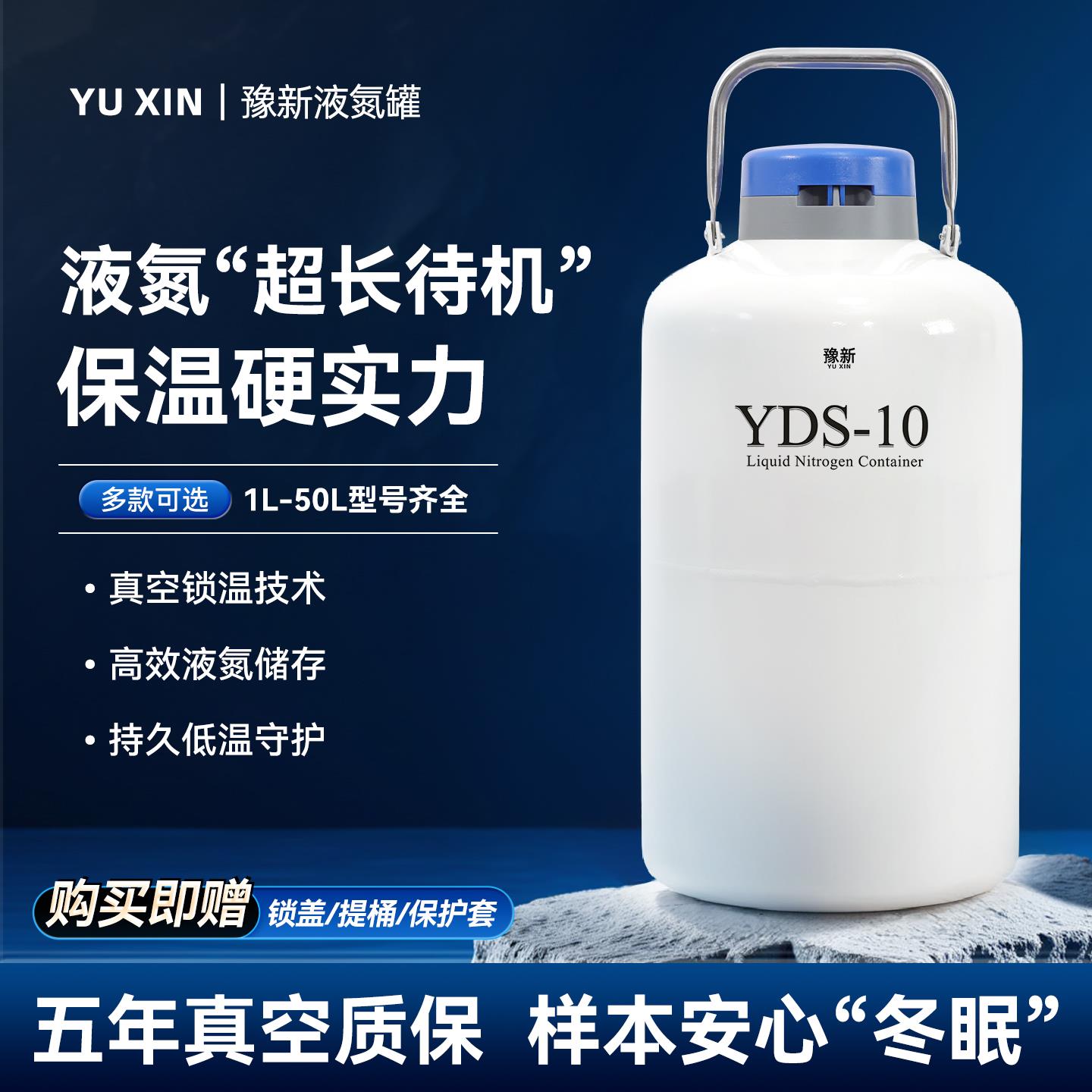 豫新液氮罐10升6升2升30升35升小型冻精液氮桶低温冷冻储存容器瓶