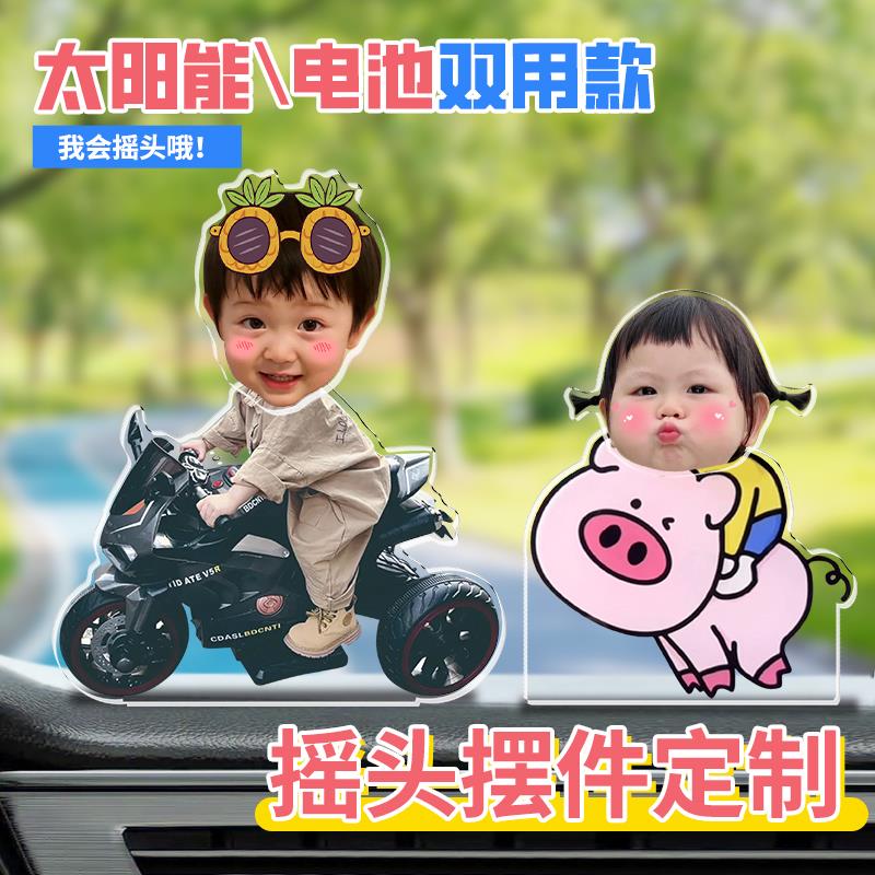 宝宝电动摇摇乐车载摆件定制diy压克力车内饰品摇头立牌情侣头像