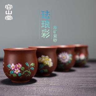 珐琅彩主人杯个人杯紫泥品茗杯功夫茶具 容山堂紫艺紫砂茶杯套装