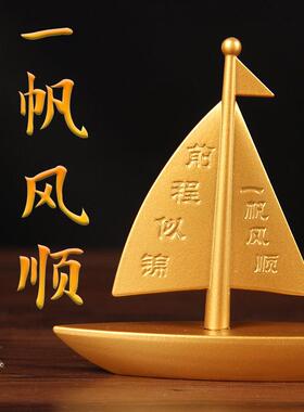 黄铜一帆风顺帆船工艺品礼品家居装饰品办公室装饰摆件客厅桌面