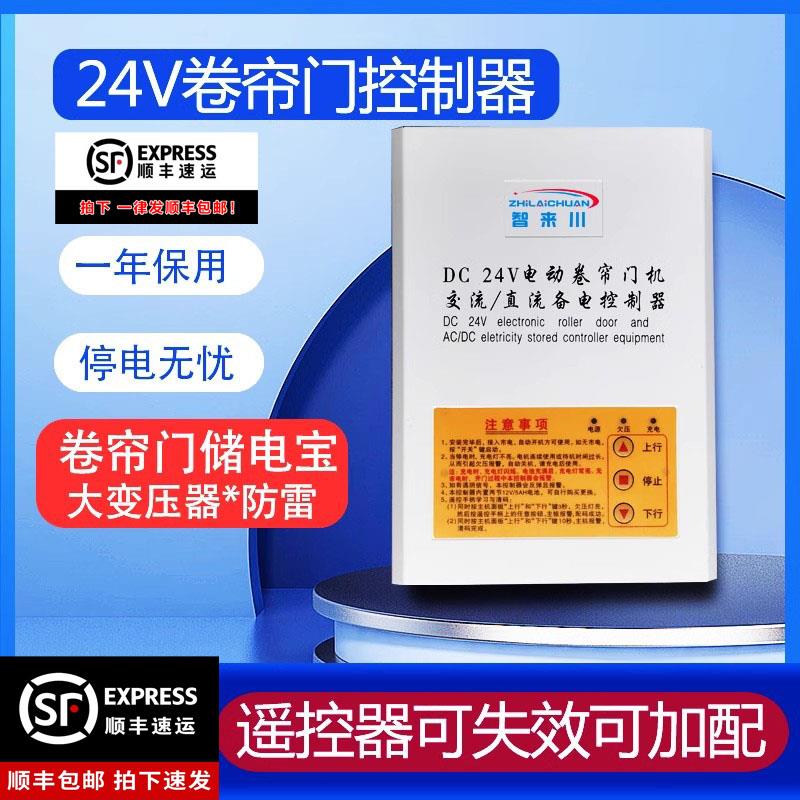 DC24V电动卷帘门直流马达开 关控制器卷闸门车库门遥控器储备电源