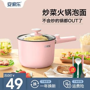 安家樂宿舍學生多功能電煮鍋迷你泡面插電火鍋單人電炒鍋一體小鍋