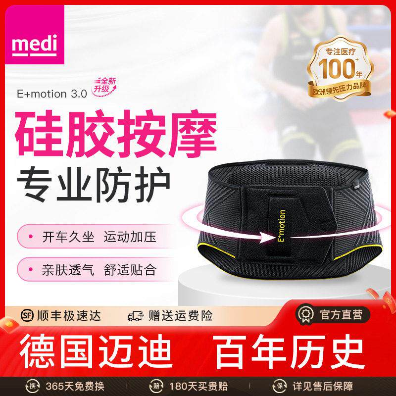 emotion德国迈迪支撑护腰带硅胶男女士久坐训练深蹲专业运动