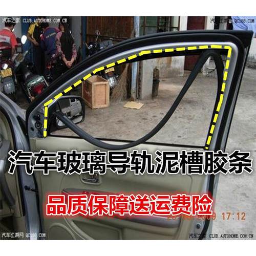五菱宏光S宏光V原车车窗前档玻璃密封条升降导轨滑槽车门泥槽胶条
