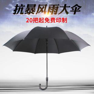 大黑伞长柄大号加大超大直把弯钩黑色覆古男士雨伞定制logo广告伞