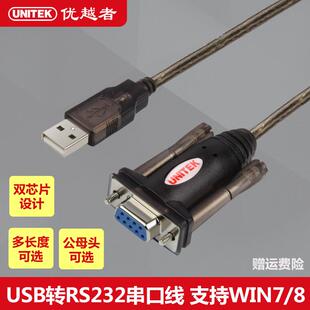 usb转串口线9针串口USB转rs232 优越者 九针com口串口母头win10