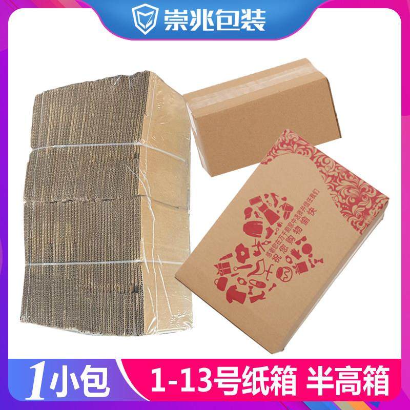崇兆包装快递打包发货纸箱1-13号纸盒子淘宝箱电商专用瓦楞纸板箱,包装,纸箱,淘宝优惠券,粉丝福利购,淘宝优惠卷