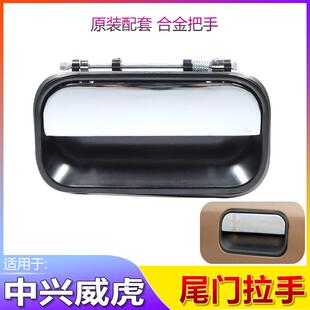 中兴威虎G3威虎TUV尾门拉手皮卡配件后栏板锁门把手扣手尾门锁