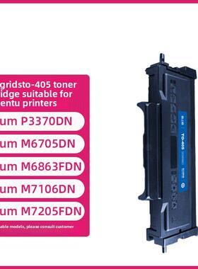 格之格原装适用奔图TO-405硒鼓 适用PANTUM P3370DN M6705DN M686