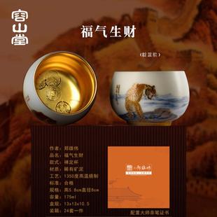容山堂郑雄伟大师虎年兔年生肖茶杯主人杯本命年礼品品茗杯茶具