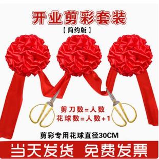 剪彩 彩花球开 业庆典剪裁新车交车大红色花彩带仪式道具红绸布花