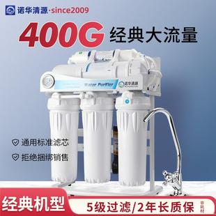 厨房家用水族净水器75G400G大流量反渗透纯水机可直饮水五级RO机