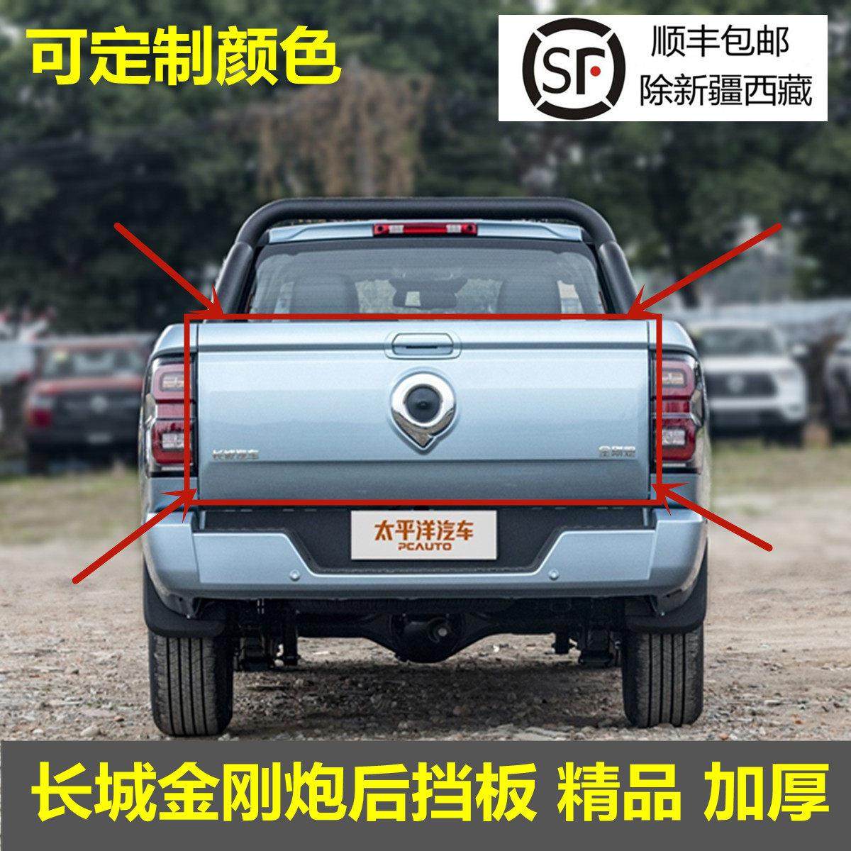 适配长城金刚炮皮卡后尾门 门挡板 车厢加厚金刚炮后尾门挡板