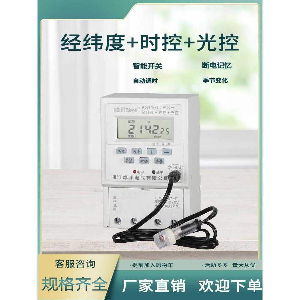 经纬度光控感应时控开关控制器广告灯路灯定时器全自动天黑自动亮