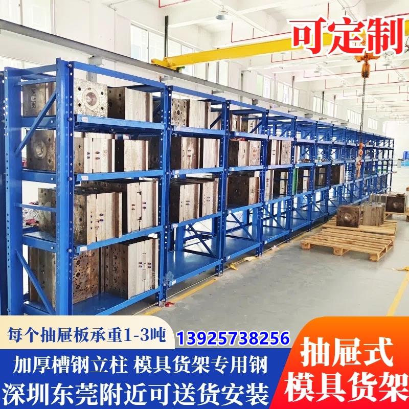 重型模具架抽屉式模具货架重型仓储槽钢立柱全开式模具货架重型