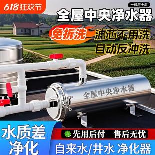 免拆反冲洗中央净水器家用农村自来井黄泥水全屋过滤器 2025新款